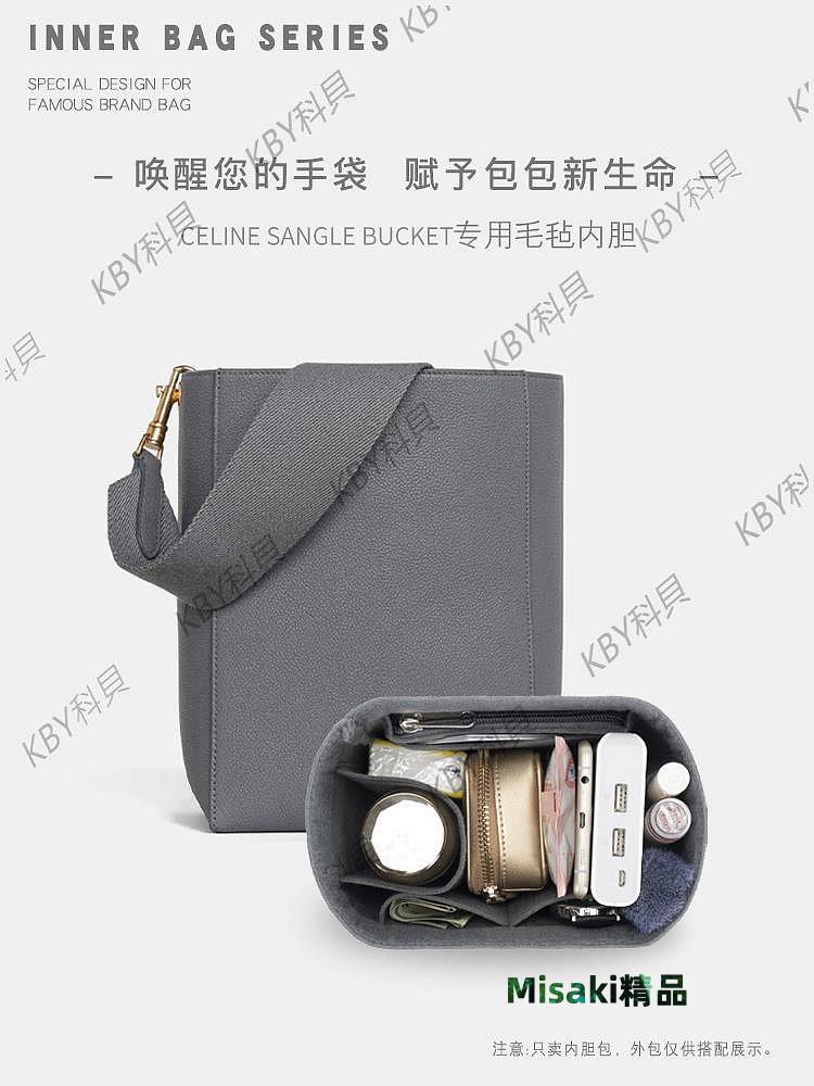 適用於賽琳celine sangle bucket水桶內膽包整理收納撐包中包內袋25426 Misaki精品