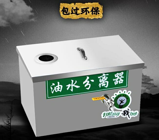 廚房用品~商用油水分離隔油池器餐飲廚房過濾器不銹鋼隔油池汙水設計師 雙11全館免運
