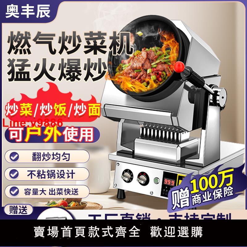 【臺灣公司 超低價】奧豐辰燃氣炒菜機商用智慧滾筒多功能快餐店猛火炒飯炒粉面機小型