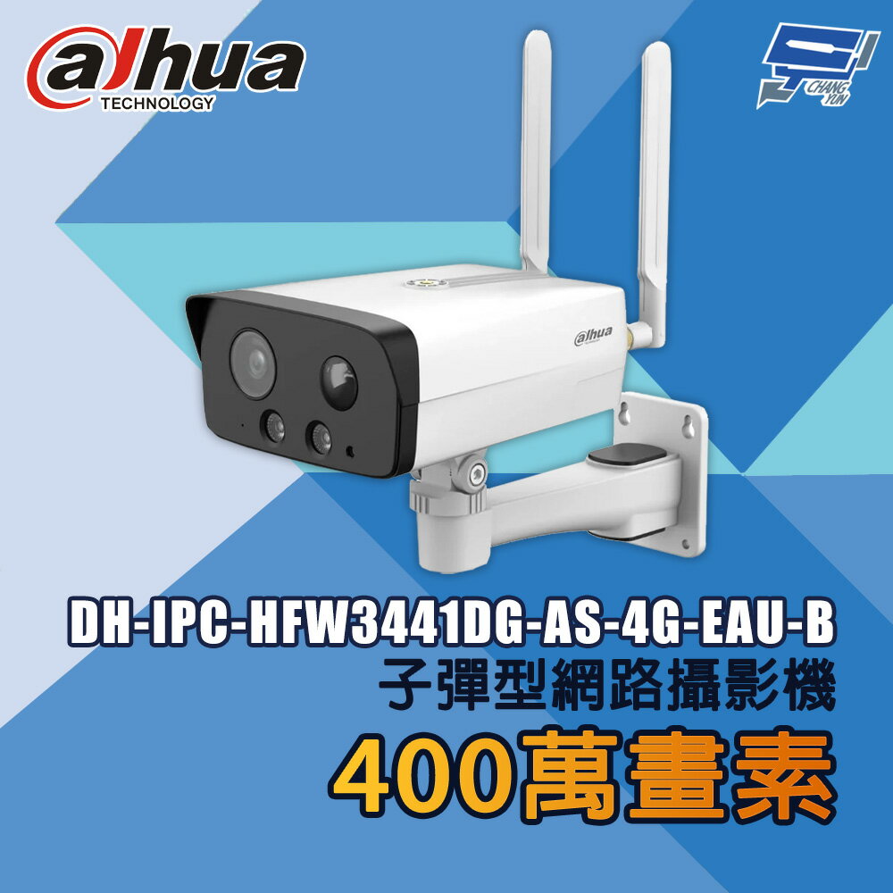 昌運監視器 大華 DH-IPC-HFW3441DG-AS-4G-EAU-B 400萬畫素 子彈型網路攝影機