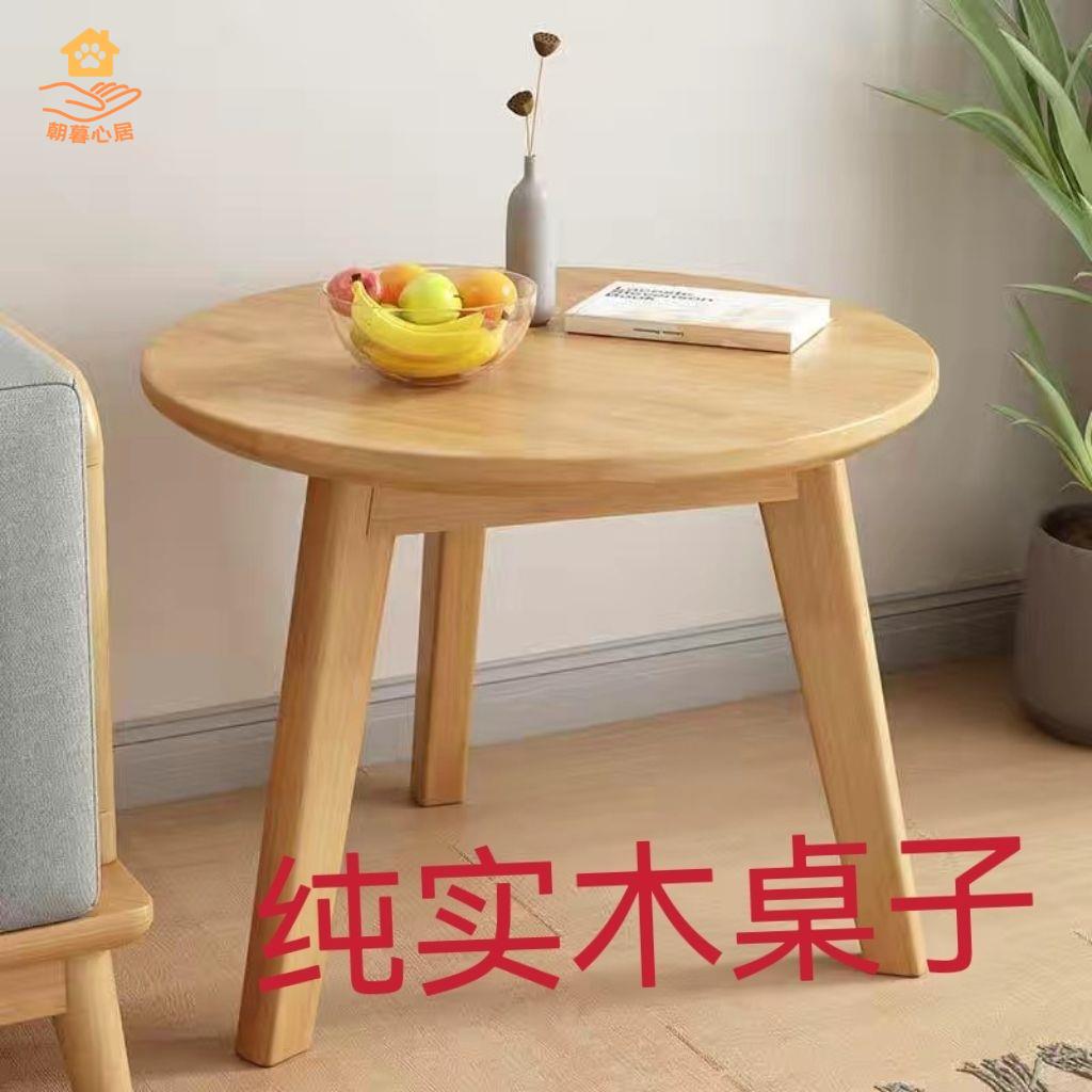 茶幾 沙發邊幾 小茶幾 茶桌 邊幾 北歐實木茶幾大小圓幾組合小戶型客廳家用沙發小邊幾簡約圓形茶桌 八折減免 特價出 可開發票【hua2/14】