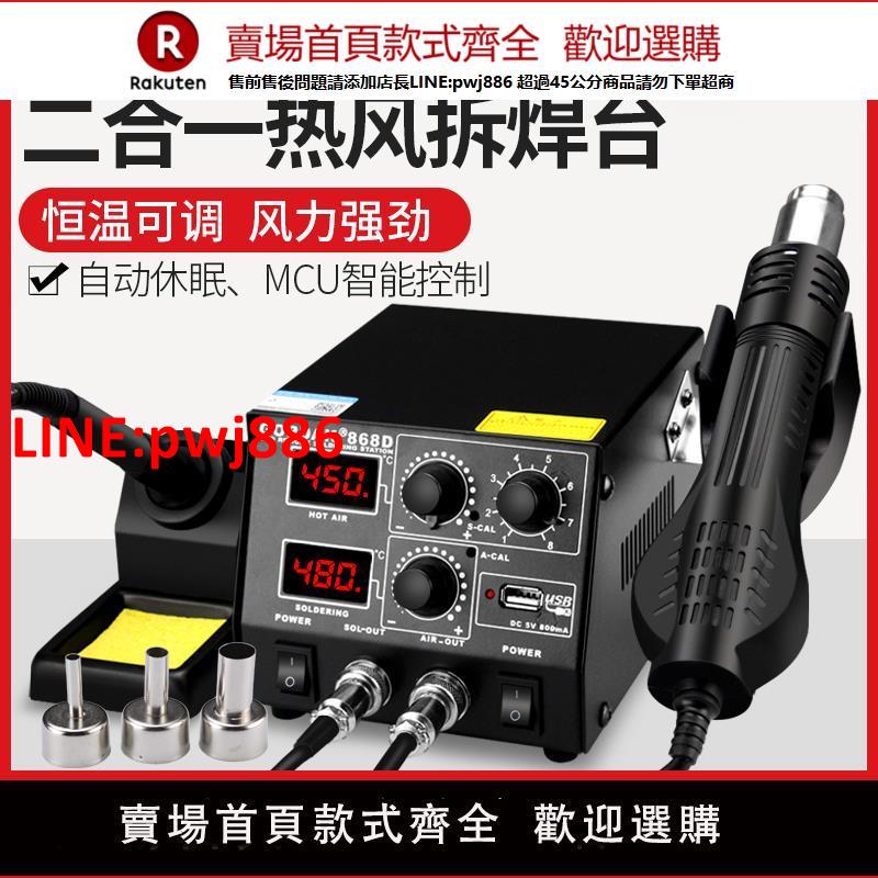 【高品質超低價】高迪熱風槍拆焊臺二合一可調恆溫電烙鐵套裝家用電洛鐵維修電焊筆