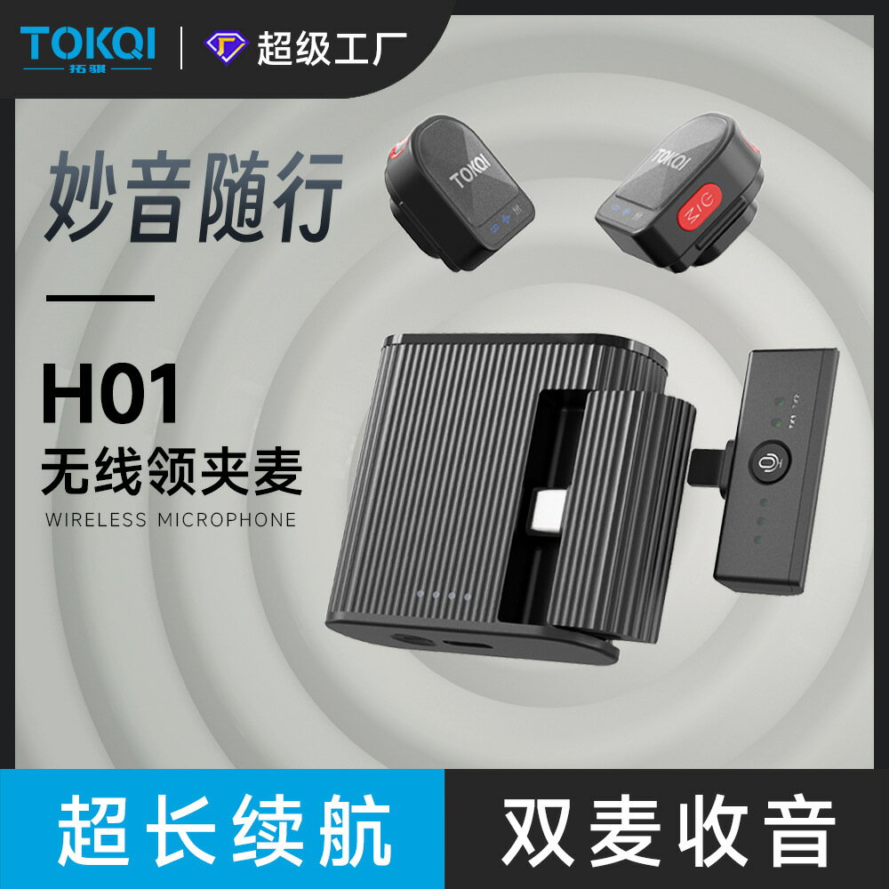無線麥克風H01領夾式一拖二收音麥主播手機直播降噪錄音影片音效卡