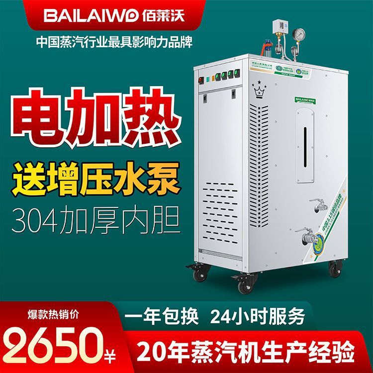 [臺灣公司貨 可開發票]電加熱蒸汽機發生器商用鍋爐節能釀酒全自動蒸包高壓溫熨斗服裝廠
