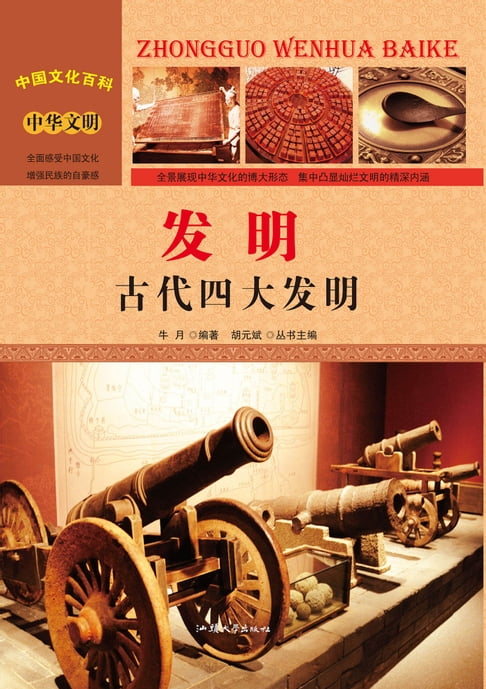 【電子書】发明：古代四大发明 0