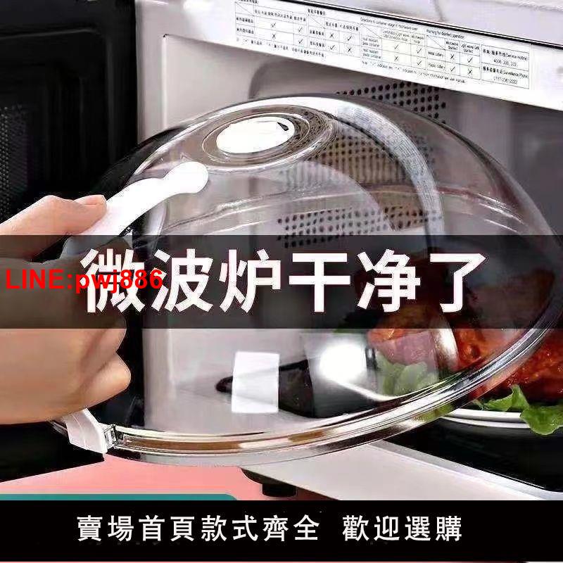 {臺灣公司 可開發票}微波爐蓋罩防油罩加熱蓋防濺蓋耐高溫食品級保鮮蓋熱菜罩微波爐蓋