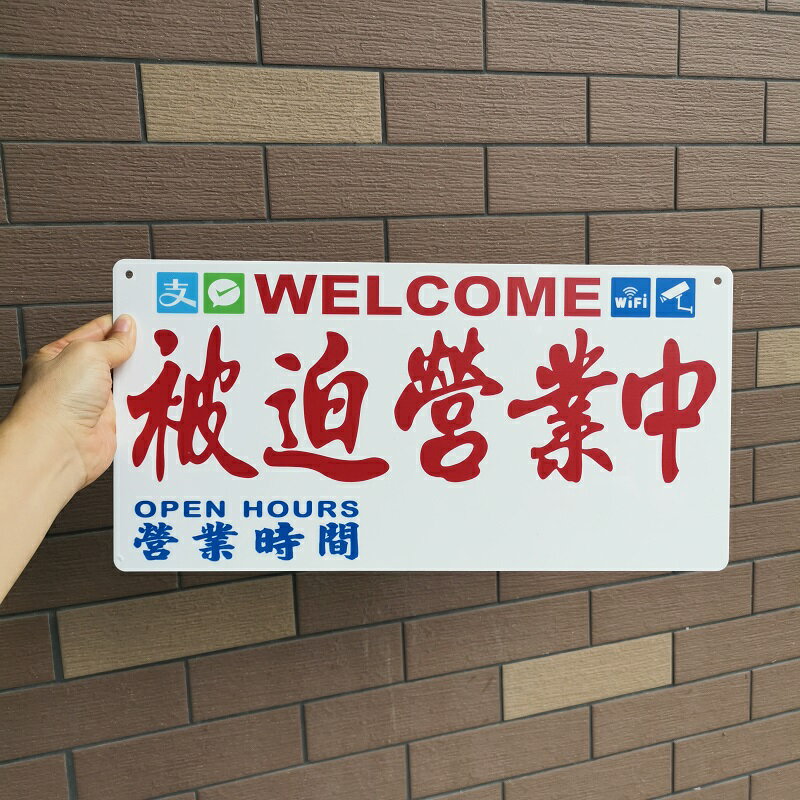 被迫營業中店門掛牌貼玻璃休息外出告示牌留電話號碼定製訂造膠板