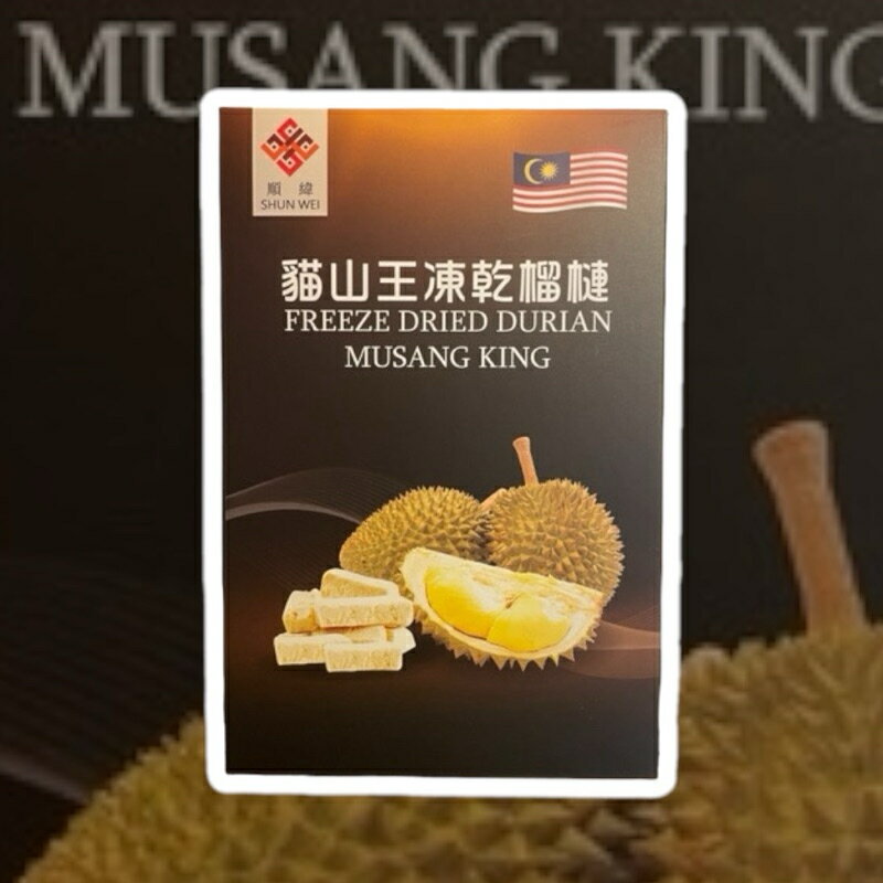 馬來舅 | 順緯 貓山王榴槤果乾/盒 產地馬來西亞 自家榴槤園 保證新鮮