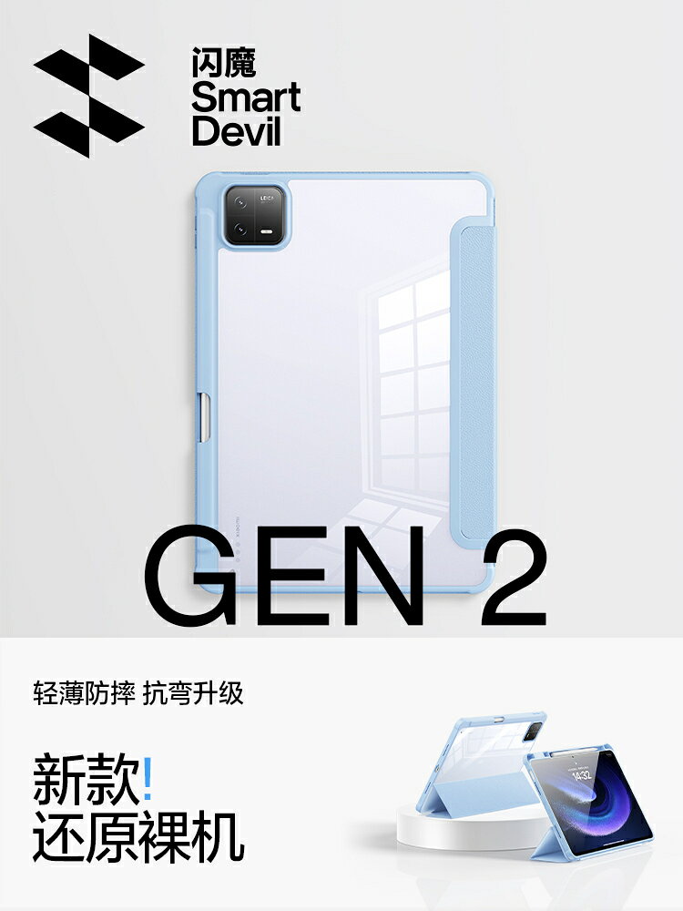 閃魔適用小米平板6/6spro保護套pad5保護殼max磁吸帶筆槽全包三折透明亞克力防彎摔矽膠11英寸4電腦六代配件