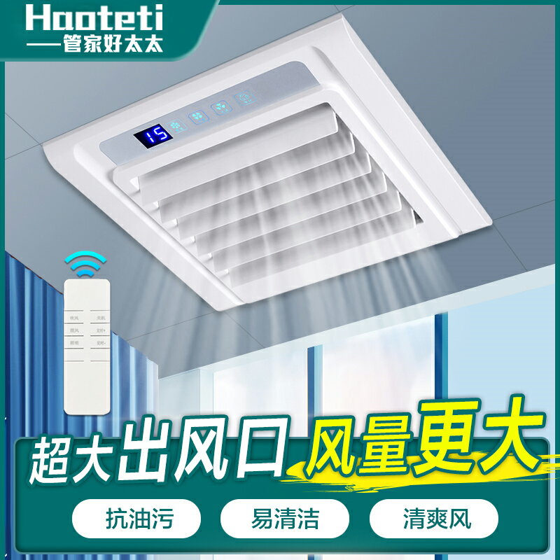 【臺灣公司 可開發票】好太太廚房涼霸整合吊頂嵌入式吹風換氣扇照明二合一冷霸冷風空調