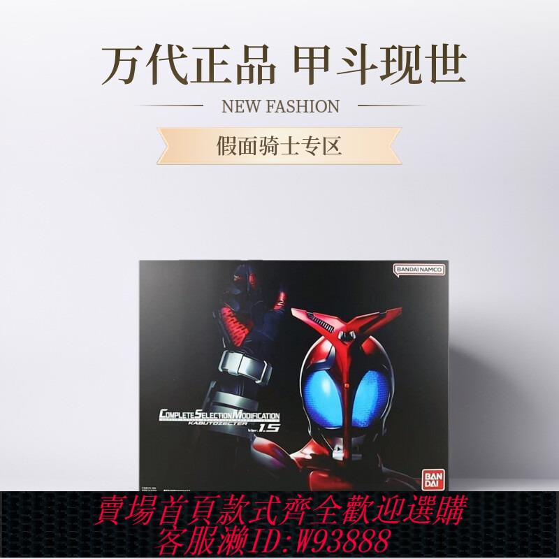 {可刷卡 打統編}萬代正品 CSM 假面騎士甲鬥王 紅甲鬥 黑甲鬥 1.5版 變身腰帶