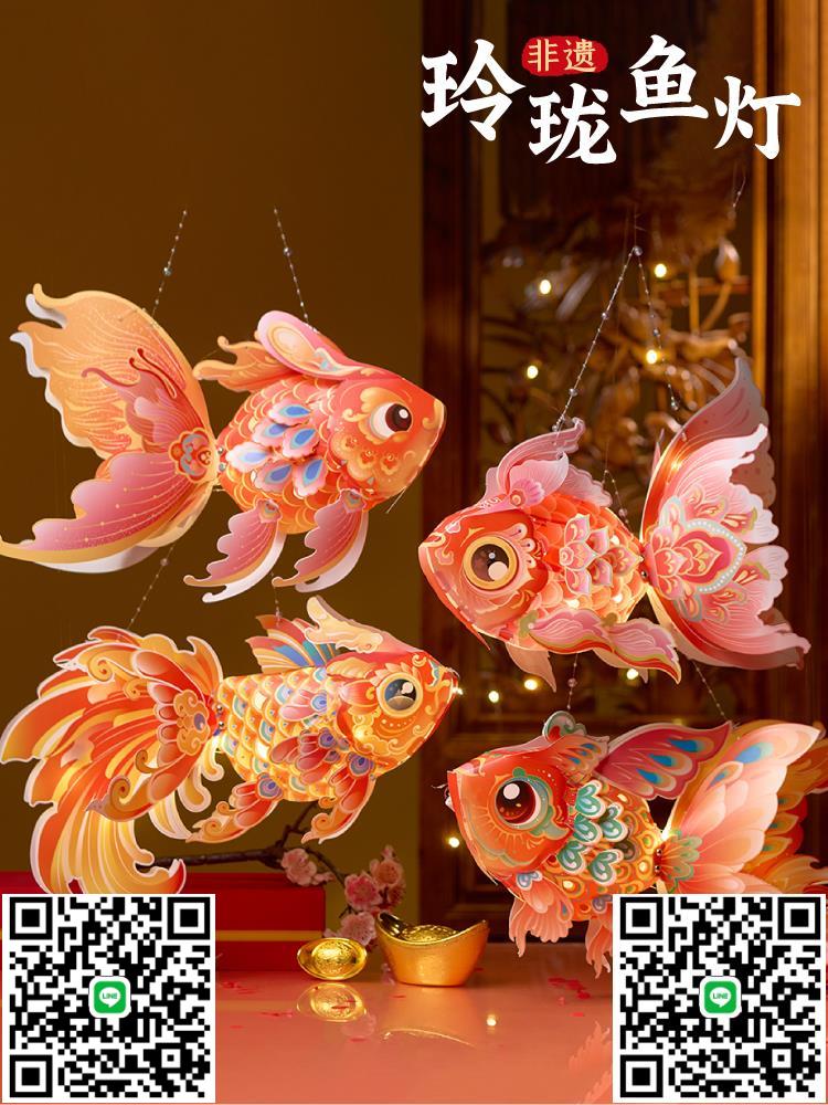 新年春節元旦蛇年玲瓏魚燈手工diy製作材料包兒童花錦鯉金魚燈籠-淘淘屋