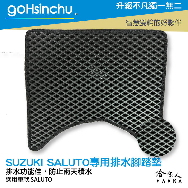 Suzuki saluto125 鬆餅 防刮腳踏板 機車腳踏墊 腳踏板 踏墊 腳踏墊 防滑墊 鈴木 哈家人【樂天APP下單最高20%點數回饋】