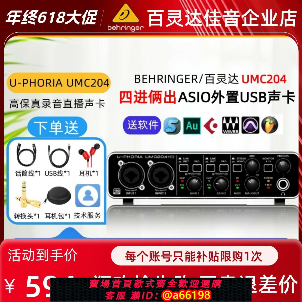 【臺灣公司 可開發票】BEHRINGER/百靈達UMC204HD 專業錄音USB音效卡外接電腦直播樂隊編曲