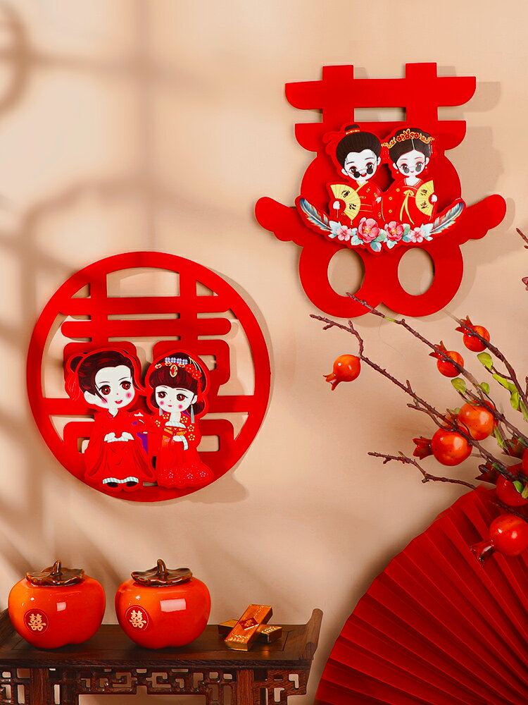 優購生活~喜字貼婚房佈置套裝婚禮裝飾結婚用品大全囍字門貼婚慶臥室門窗戶結婚 喜宴 婚慶 大紅 新郎新娘 新房 裝飾 喜慶 結婚禮物 結婚氣球