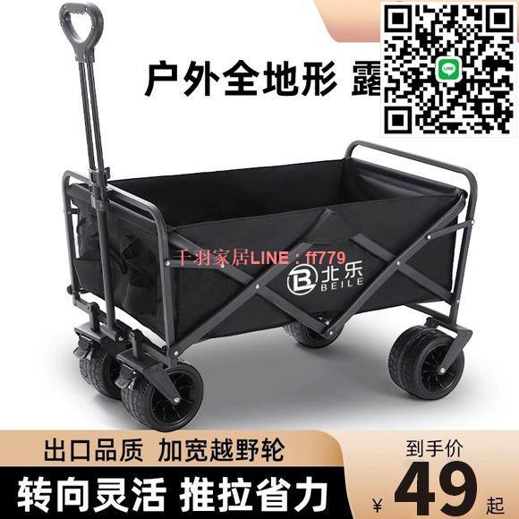 【千羽家居】【96%好評率】戶外露營車可折疊手推車超大野營野餐營地車拉桿小拖車擺攤小拖車