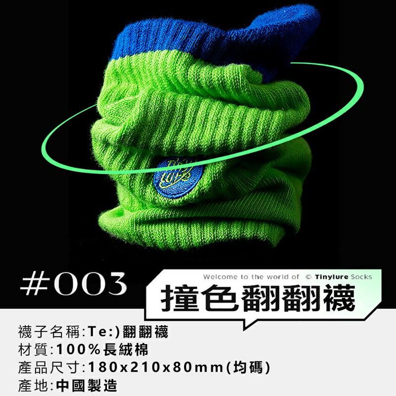 Tinylure 喜翻襪 童襪 親子襪 潮襪【APP享6%回饋】 6