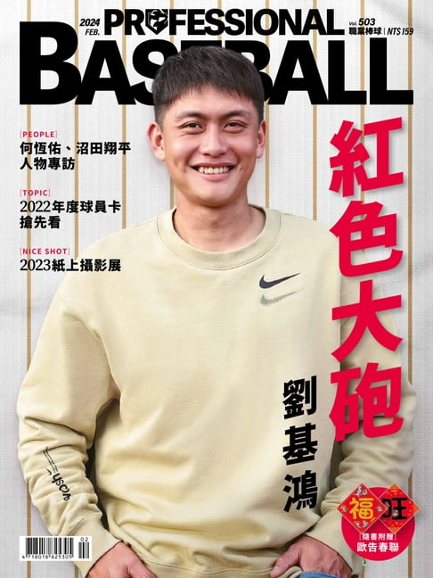 【電子書】Baseball Professional職業棒球503期 0