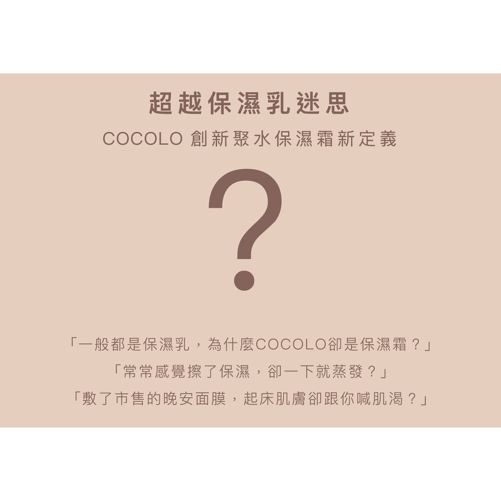 【Rock'n Apple x COCOLO】童顏聚水保濕霜 Ultra Moisture Cream 3