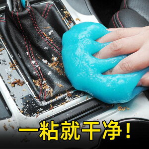 汽車清潔軟膠內飾用品劑清洗清潔神器家用除塵車載吸灰塵粘灰塵泥