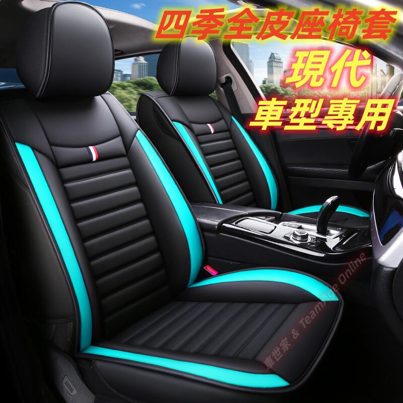 【源一商社】現代 新款 皮防水坐墊座椅套座套SantaFe Elantra TUcson L ix35 ix45 i10 通