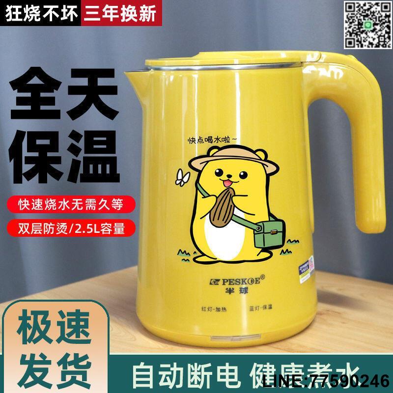 【歡樂購】【現貨免運】新款可愛卡通半球電熱水壺一鍵煮水保溫大容量家用自動斷電燒水壺