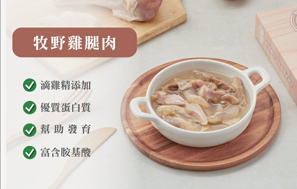 【毛孩膳坊】頂級寵物鮮食--牧野雞腿肉餐包-5盒入(開封即食/常溫保存/貓狗鮮食) 3