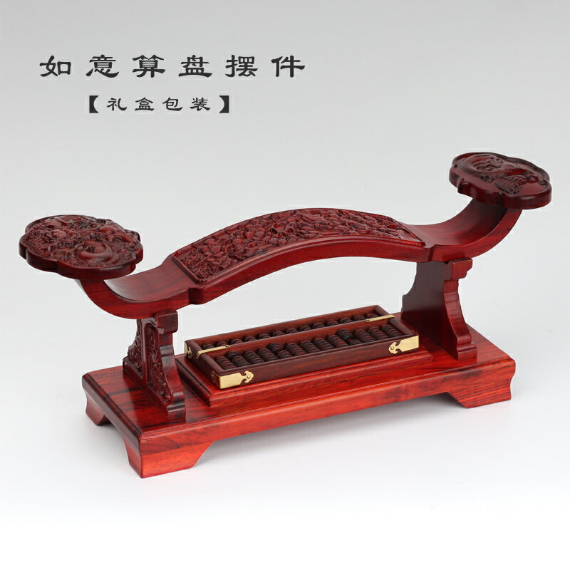 紅木如意算盤 實木製工藝品擺件 木雕風水招財創意客廳室內裝飾品