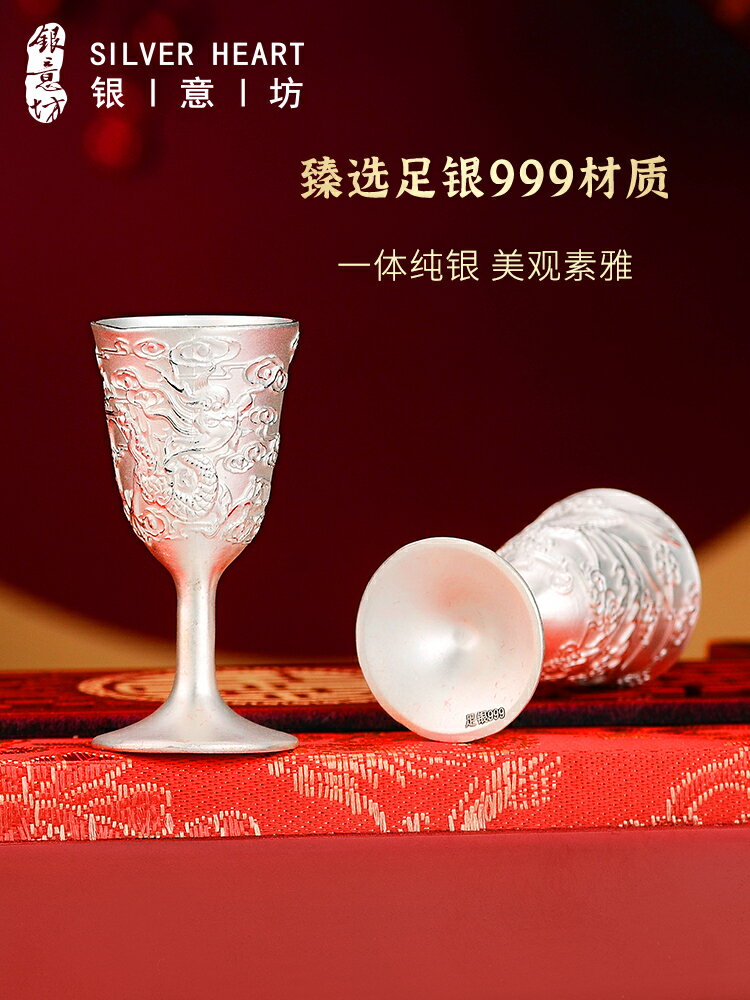 銀意坊龍鳳呈祥結婚對杯999純銀酒杯高檔銀器擺件結婚禮物送新人| 協貿