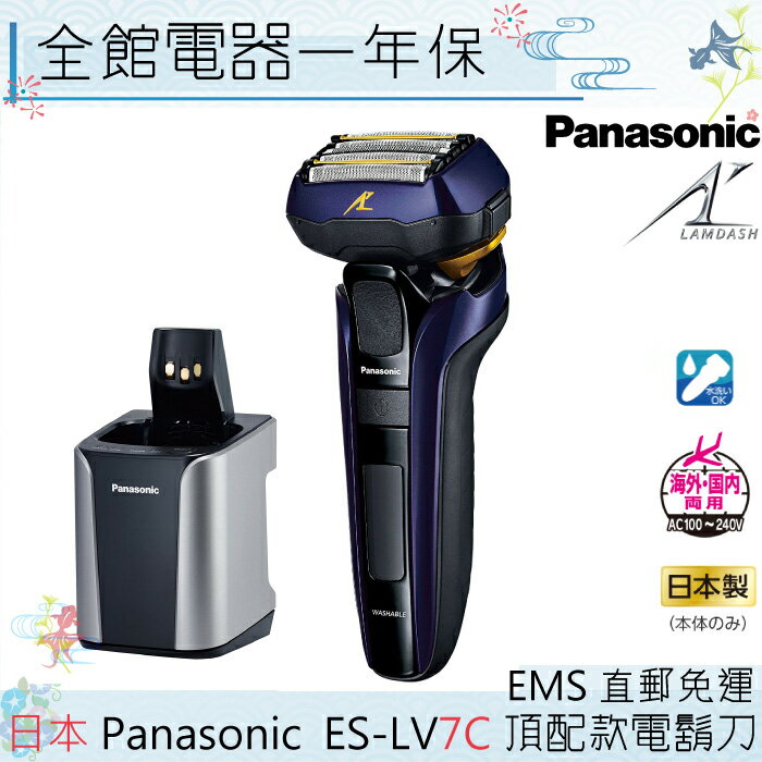 【一期一會】【日本現貨】日本 Panasonic國際牌 ES-LV7C 頂級電動刮鬍刀 5D浮動五刀頭 日本直送