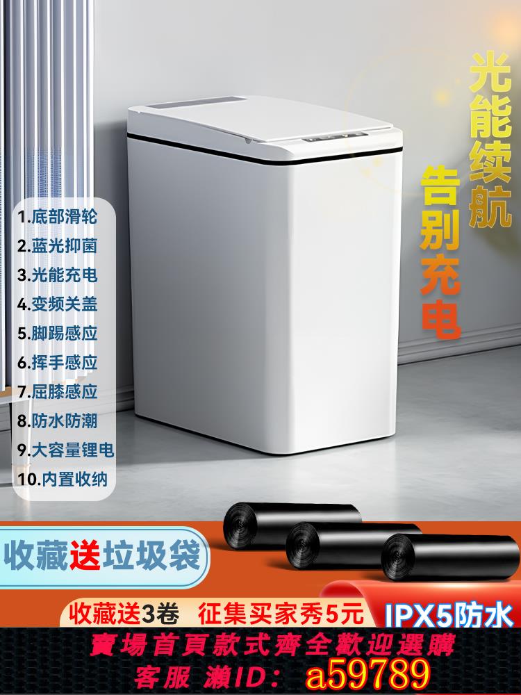 【臺灣公司 可打統編】小米白智慧垃圾桶光能帶蓋家用廚房衛生廁所全自動電動感應高顏值