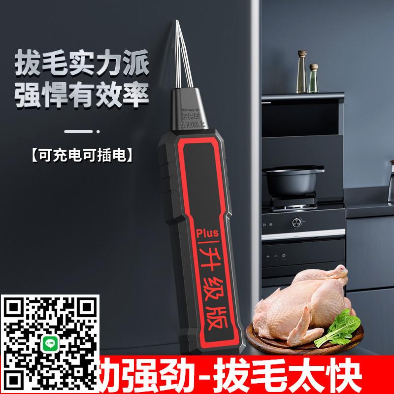 尖派家禽拔毛神器全自動電動殺雞鴨鵝脫毛機大功率防水充電脫毛機