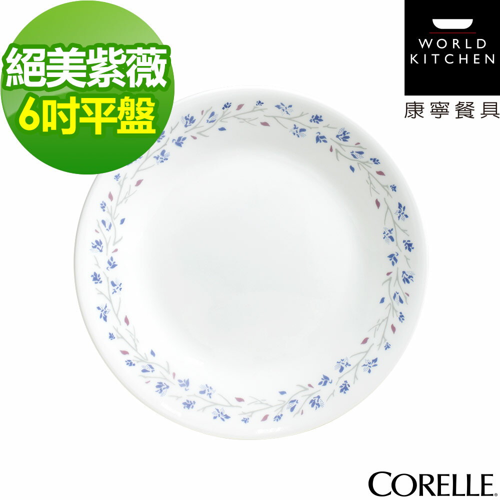 【美國康寧CORELLE】絕美紫薇6吋平盤