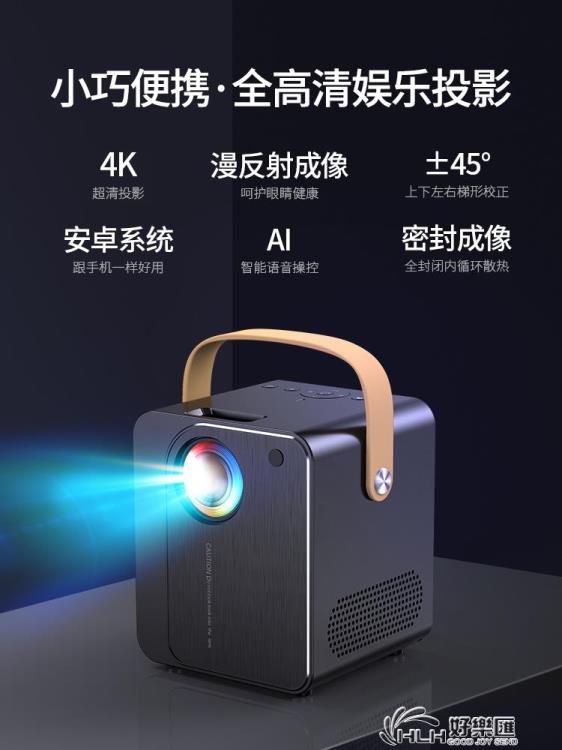 2021新款手機投影儀家用超高清4K智慧一體機無線迷你微小型投影機便攜式 雙11全館免運