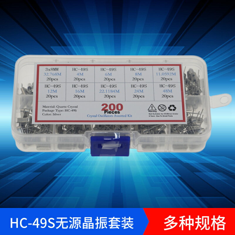 盒裝200只10個規格 直插兩腳 石英晶體振蕩器 HC-49S無源晶振套件