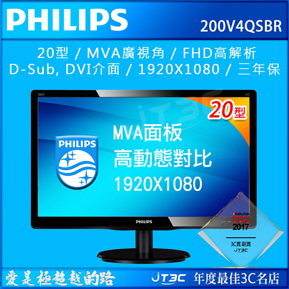 【最高折$500+最高回饋23%】PHILIPS 飛利浦 20型 200V4QSBR LED 液晶螢幕顯示器