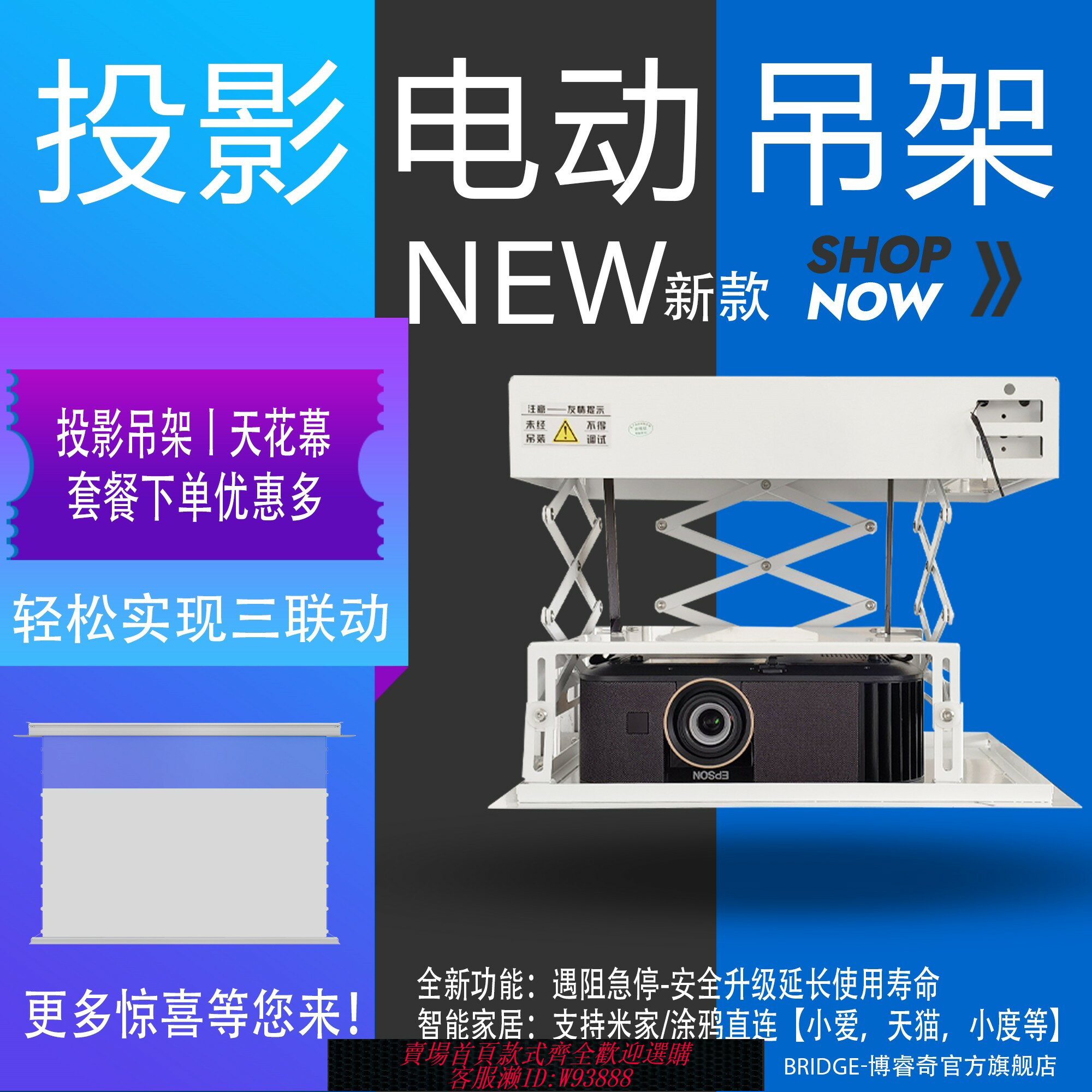 {臺灣公司貨 可打統編}博睿奇2025款特薄隱藏嵌入式家用三面智慧遙控語音投影儀電動吊架投影機遙控升降支架