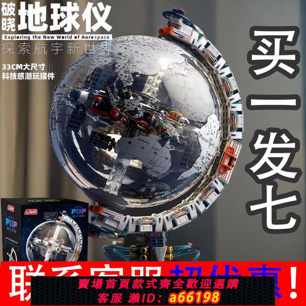 【臺灣公司 可開發票】佳奇積木航天破曉地球儀空間站益智拼裝玩具擺件10歲男孩生日禮物