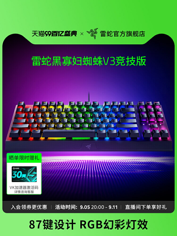 Razer雷蛇黑寡婦蜘蛛V3競技版TKL電腦遊戲魔獸RGB背光87機械鍵盤-時尚精品
