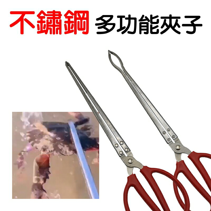 【珍愛頌】A230 不鏽鋼 螃蟹夾 木炭夾 炭火鉗 垃圾夾 防燙夾 淨灘夾 龍蝦夾 鰻魚夾 鱔魚夾 趕海夾 炭夾 火鉗