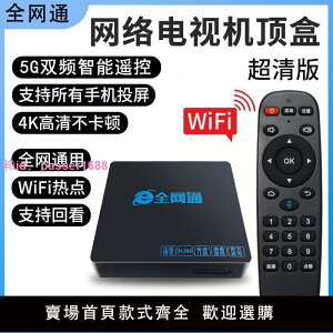 網絡電視機頂盒2023新款無線wifi電視盒子全網通4k高清投屏播放器