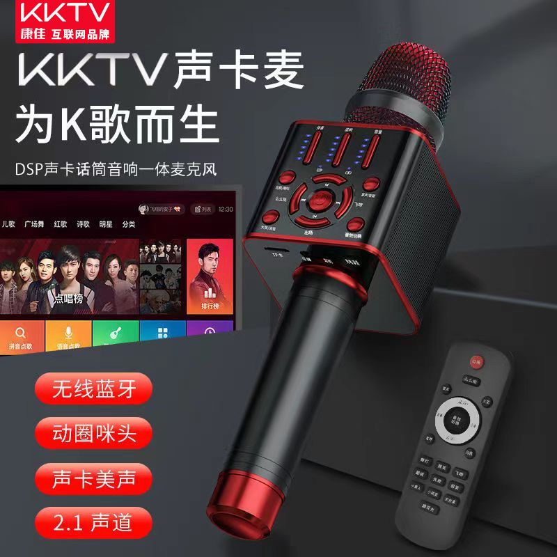 KKTV康佳無線藍牙麥克風 話筒手機全民K歌自帶音響一體聲卡直播