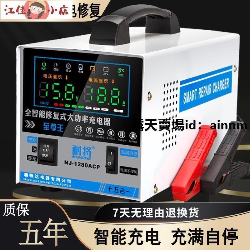 電瓶充電器 電瓶充電機 電瓶充電 智能充電器 電瓶 脈衝修復 汽車電瓶充電器12v24v伏大功率純銅全智能修