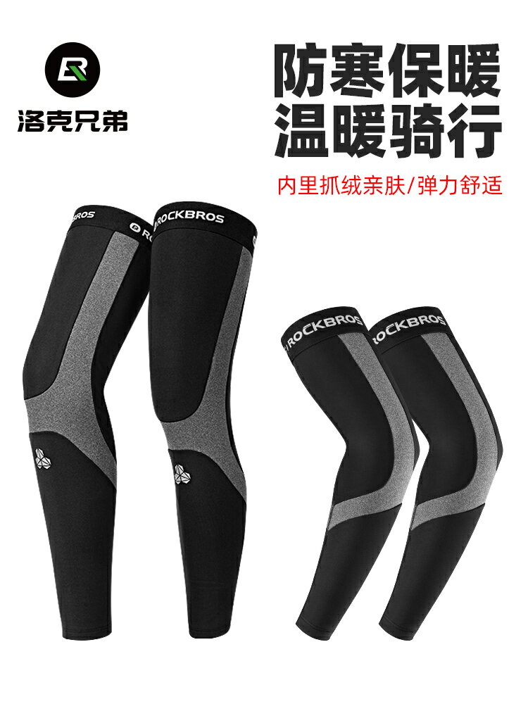 洛克兄弟保暖腿套男女秋冬季跑步護腿腳踏車運動騎行裝備抓絨袖套