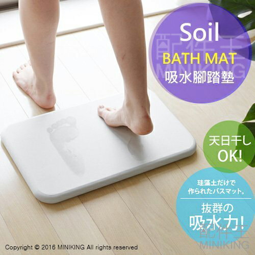 日本代購 空運 日本製 Soil 珪藻土 厚款 Bath Mat 吸水腳踏墊 浴墊 速乾 衛浴 腳踏墊 地墊 四色