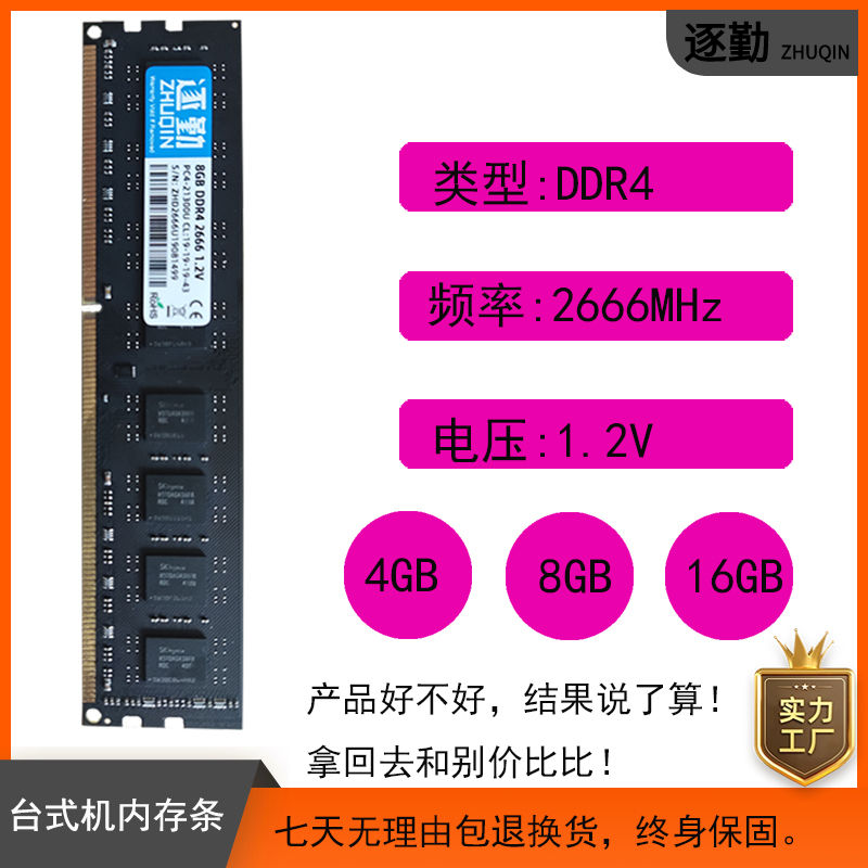 【高速低壓執行】DDR4 2666 4G8G16G臺式機電腦記憶體 穩定不卡頓 全相容通用內存條-益三禾