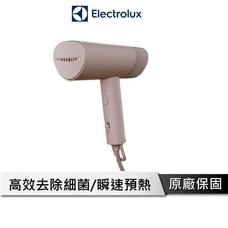 伊萊克斯 摺疊手持式蒸氣