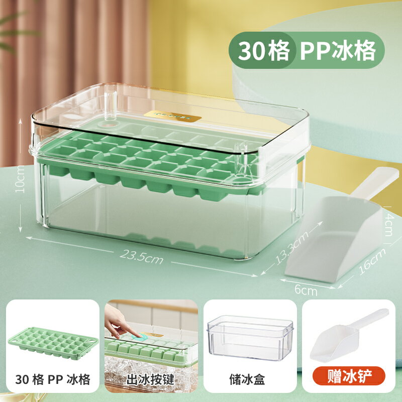 製冰盒 製冰 按壓冰塊模具冰格製冰盒凍冰塊家用儲存冰箱輔食自制儲冰模具神器【MJ23690】