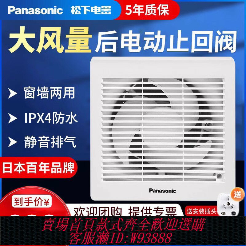 {臺灣公司貨 可打統編}松下窗戶式靜音強力排氣扇抽風機大吸力廚房家用墻壁換氣扇排風扇