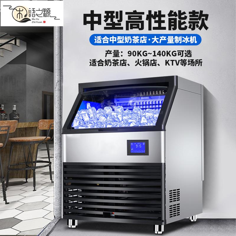 免運 現貨速發大型製冰機商用奶茶店KTV酒吧大容量冰塊機顆粒冰可定110V 製冰機